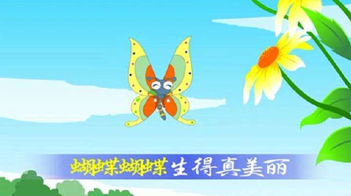 蝴蝶儿飞的歌曲缩略图
