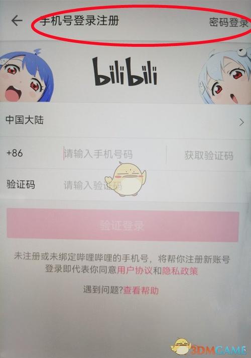 b站如何登录别人账号缩略图