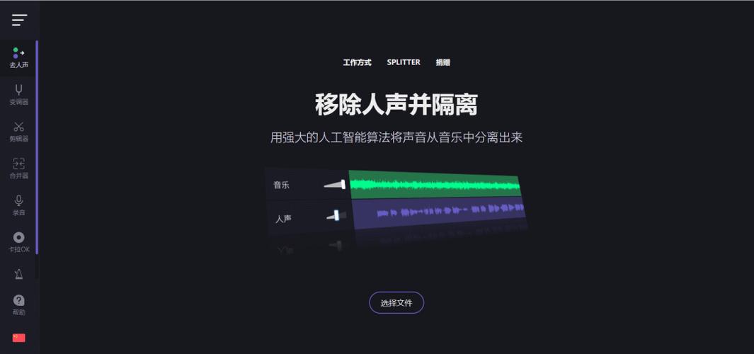 音乐人声分离网站