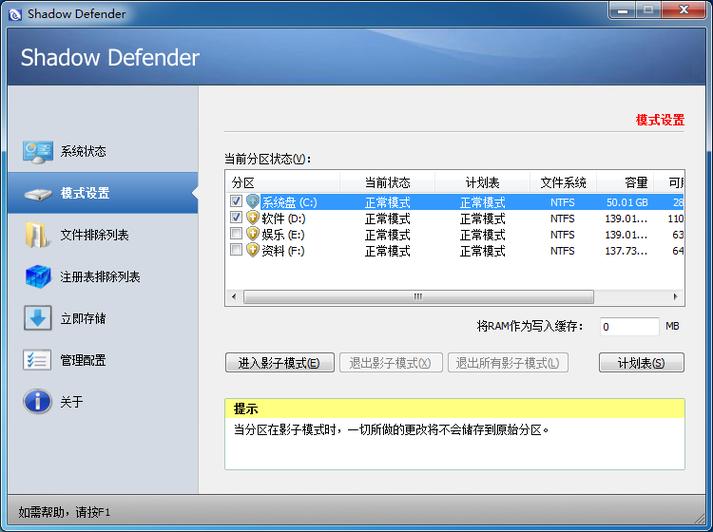 shadow defender如何关闭还原