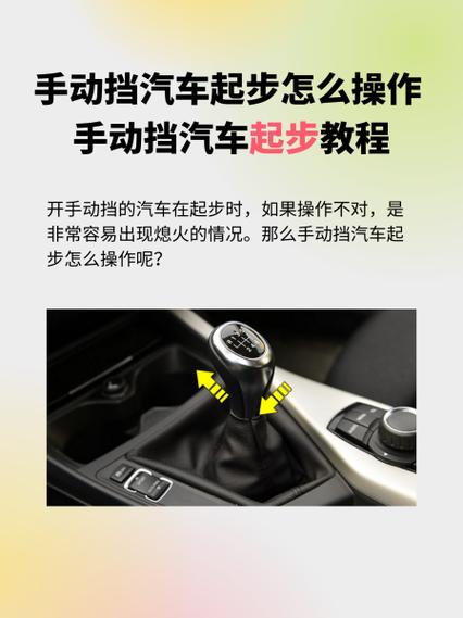 手动挡车怎么起步