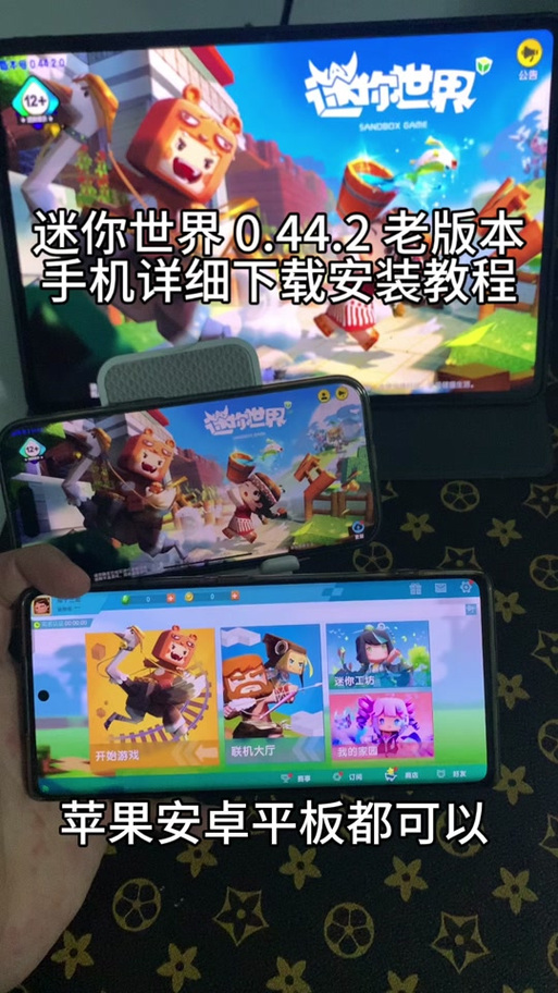 迷你世界免广告软件