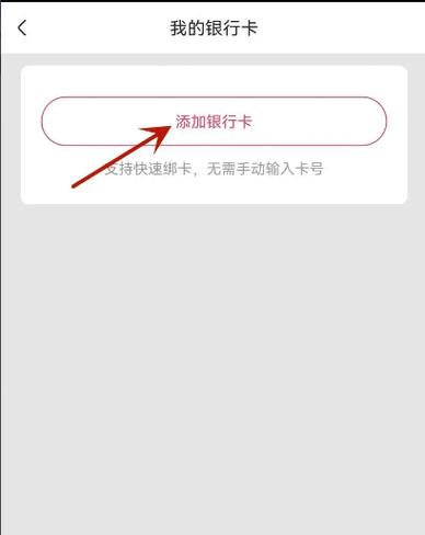 快手绑定银行卡的保障