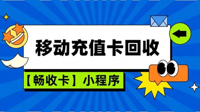 移动话费可以变现吗