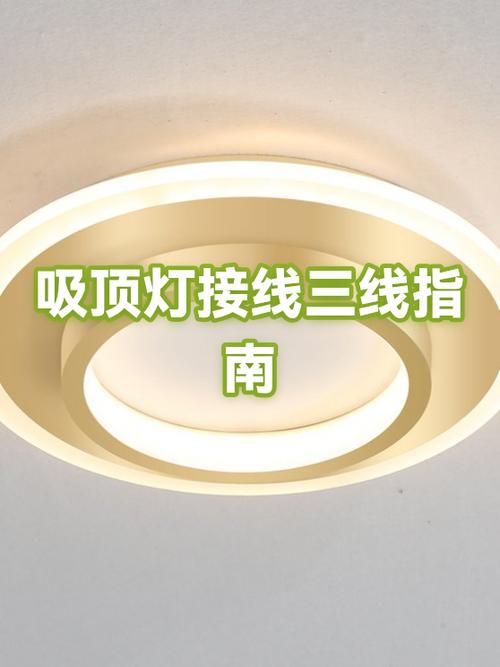 吸顶灯有三根线怎么接