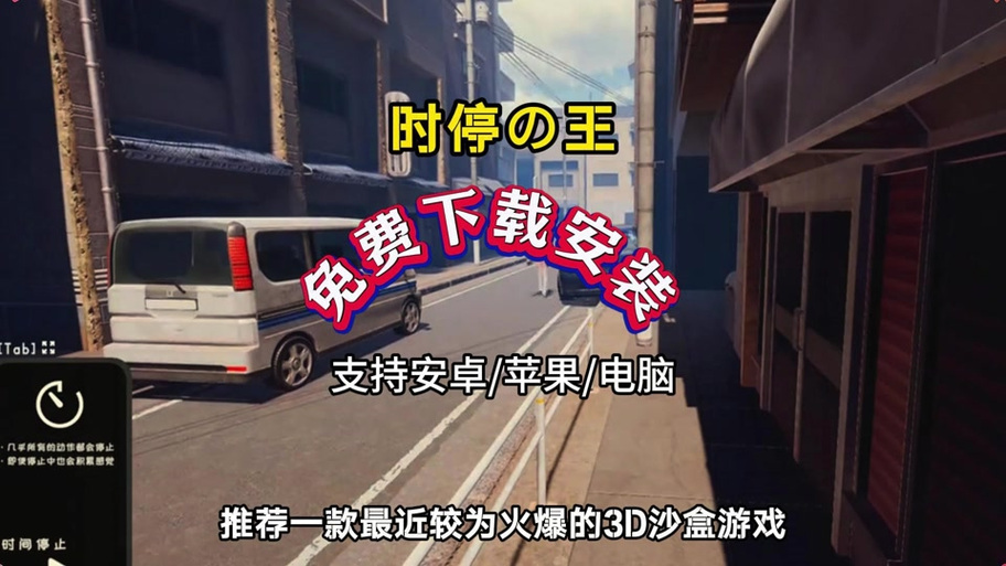 《时停之王》手机版下载安装