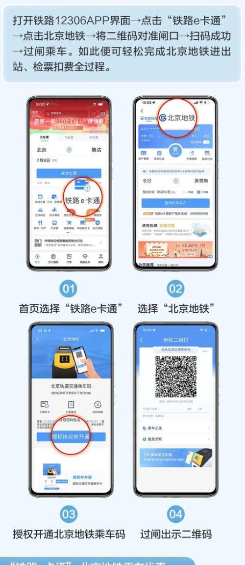北京地铁用什么app