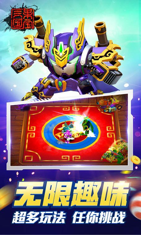 果宝三国最新版本