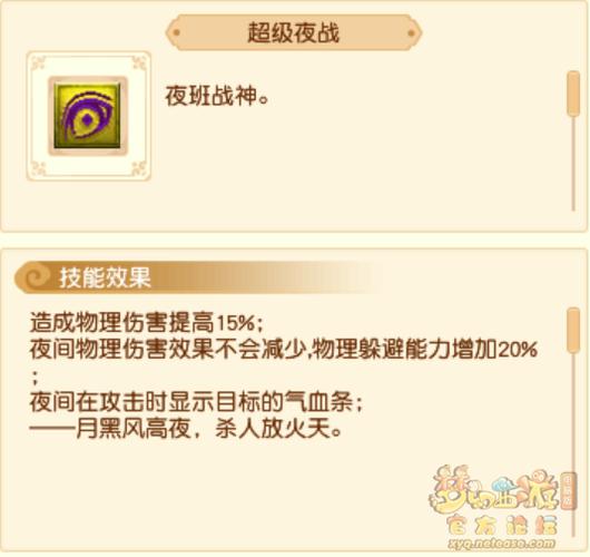 梦幻手游超级技能