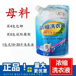 洗衣液母料安全吗截图