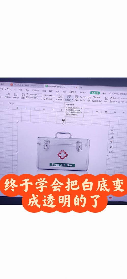 word图片白底变透明