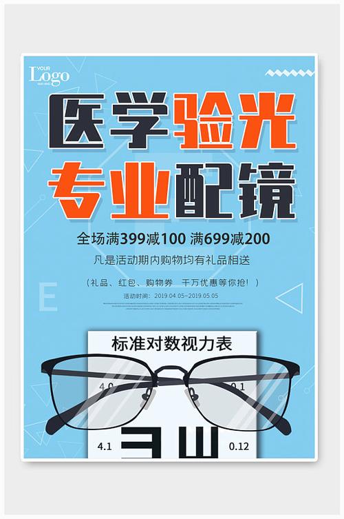 医学验光配镜