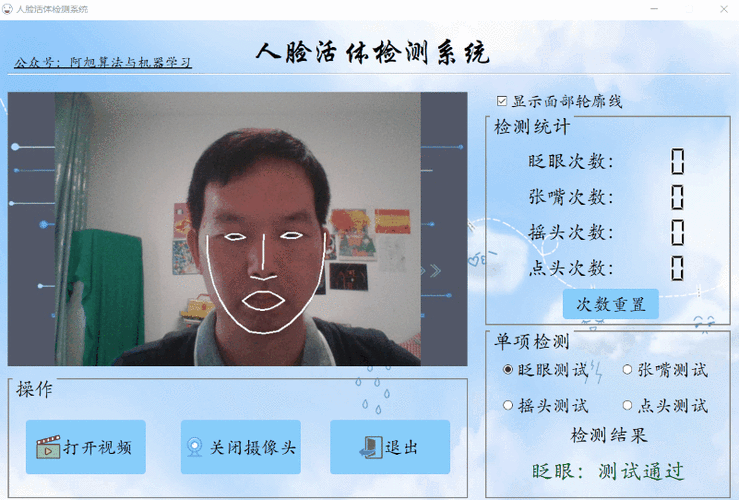 人脸识别为啥要眨眼睛