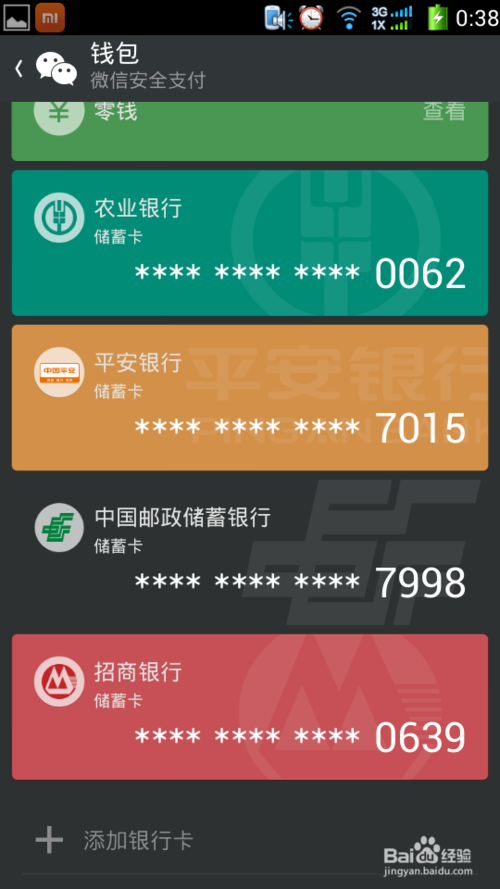 微信绑定银行卡为什么会失败缩略图