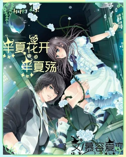 半夏作品全文免费阅读