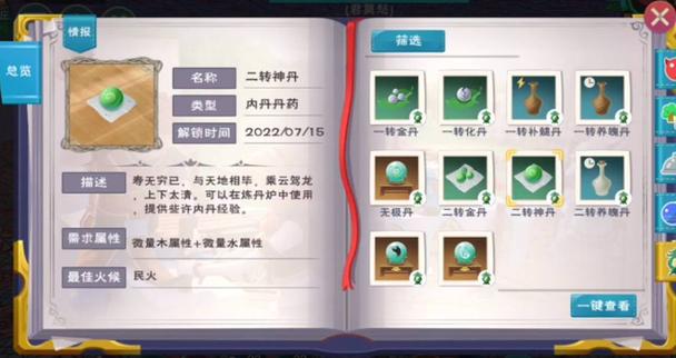 创造与魔法二级丹药配方