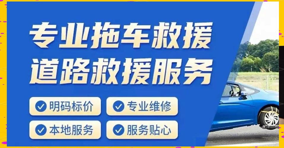 附近车辆救援服务