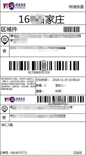 圆通面单打印教程图标