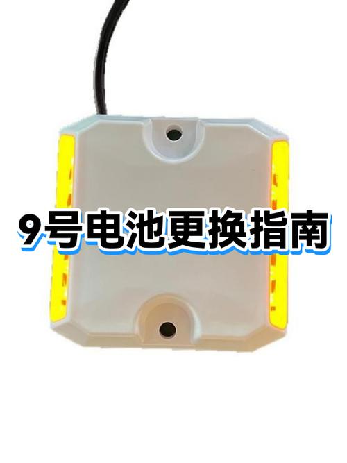9号换电池教程视频