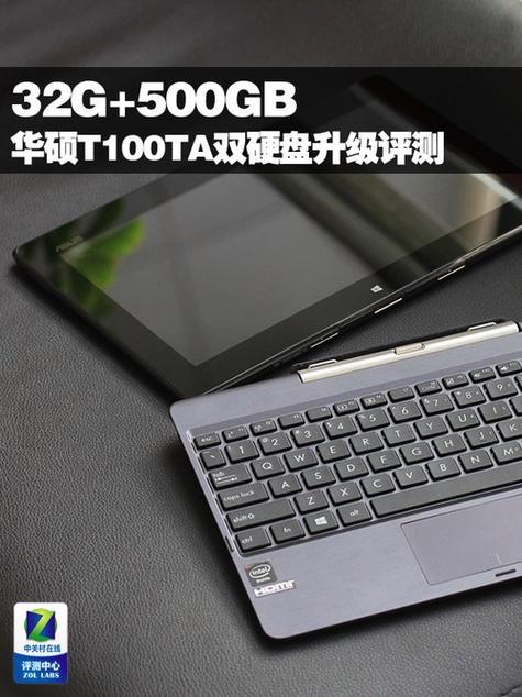 华硕t100ta改装内存