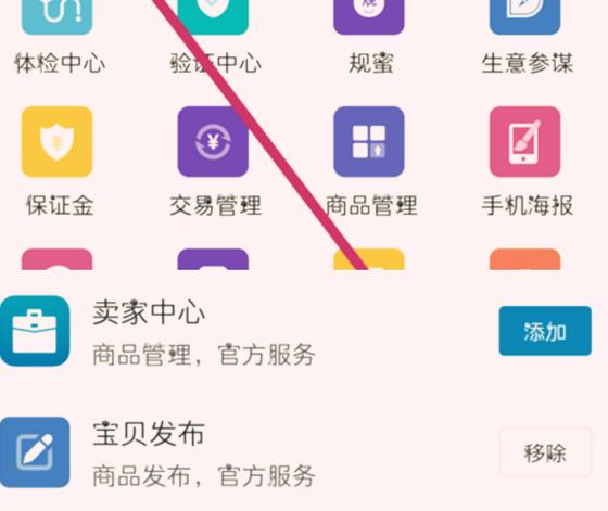 淘宝图片上传权限设置流程截图