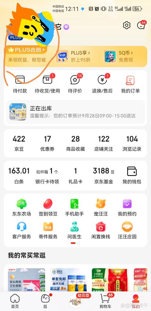 怎么取消京东店铺会员图标