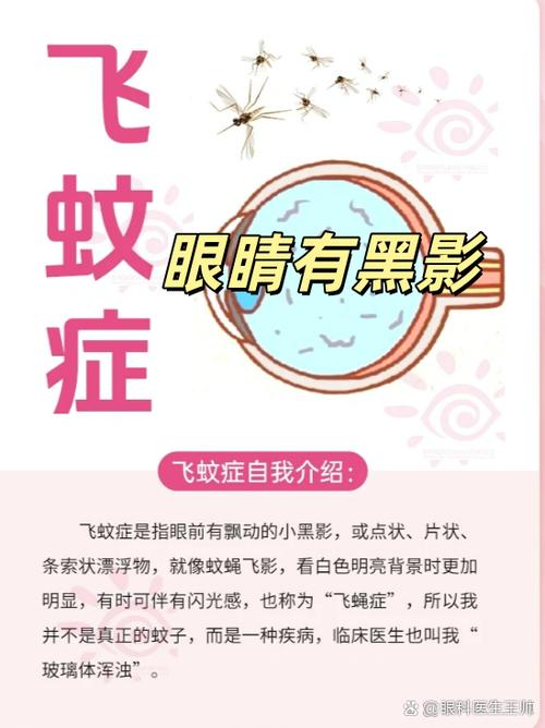 两眼前有黑影啥原因