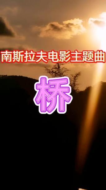 屠夫之桥bgm截图