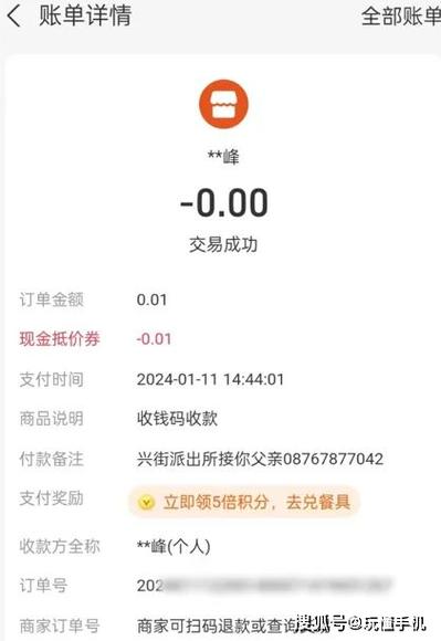 支付宝收到陌生人转账0.01缩略图