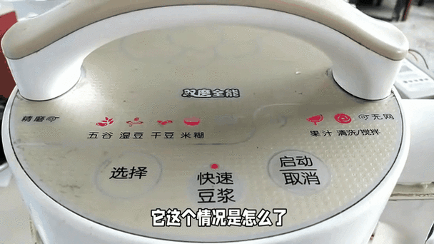 豆浆机指示灯一直闪烁缩略图