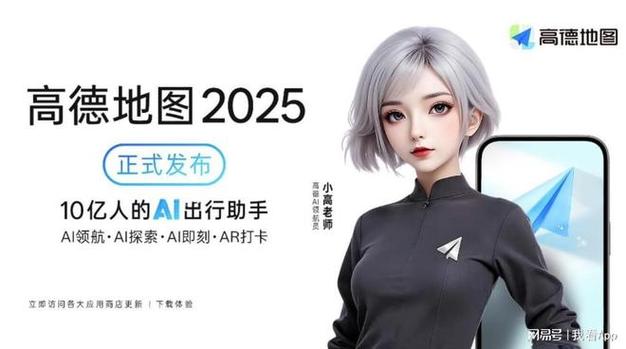 最新版高德地图