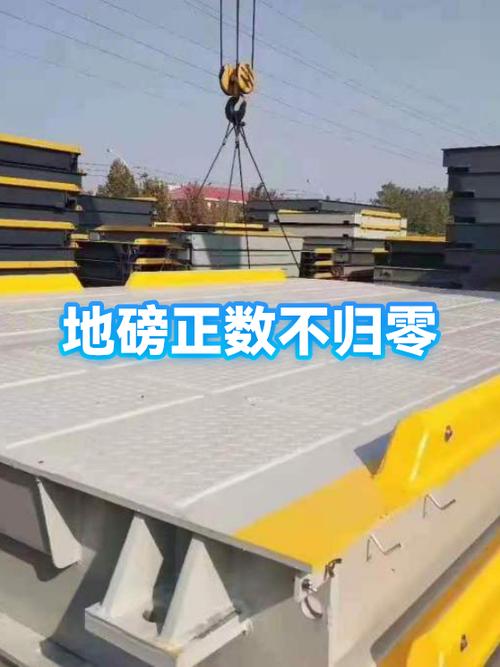 地磅不归零上称是多还是少
