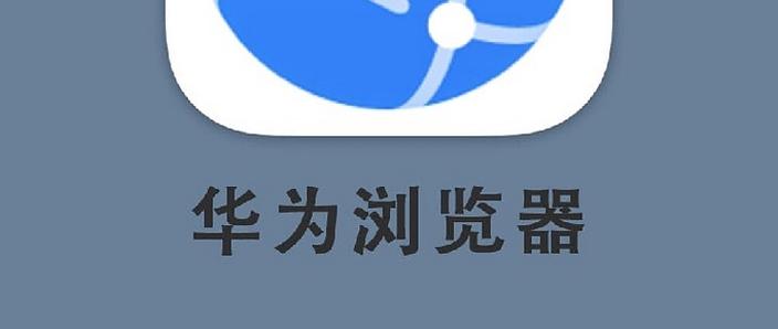华为自带5.1浏览器apk