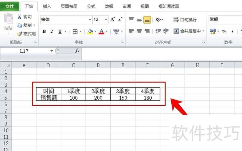 表格标注怎么设置