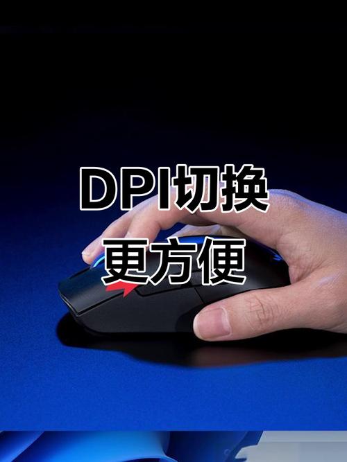 dpi切换键是什么意思图标