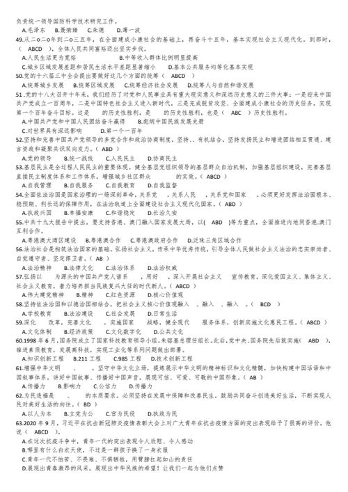 入团题库及答案缩略图
