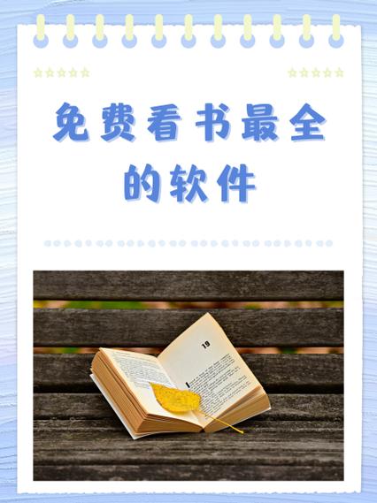 哪个免费读书软件最好最全图标
