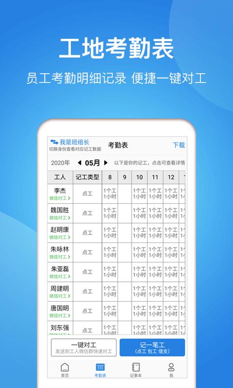 上班记录软件