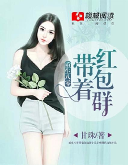 重生红包群