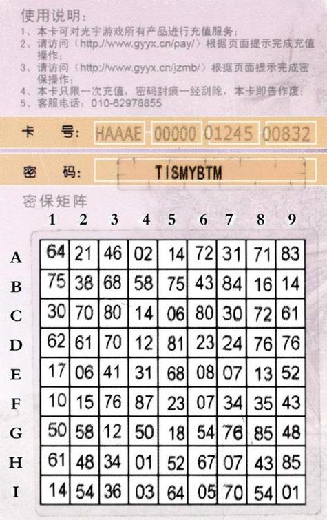 问道密保卡怎么解除