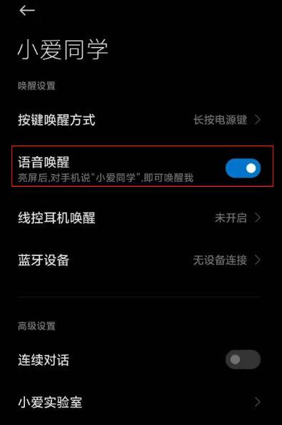 小爱音箱唤醒口令设置图标