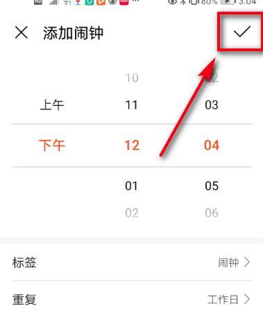 荣耀手环5i有没有震动闹钟图标