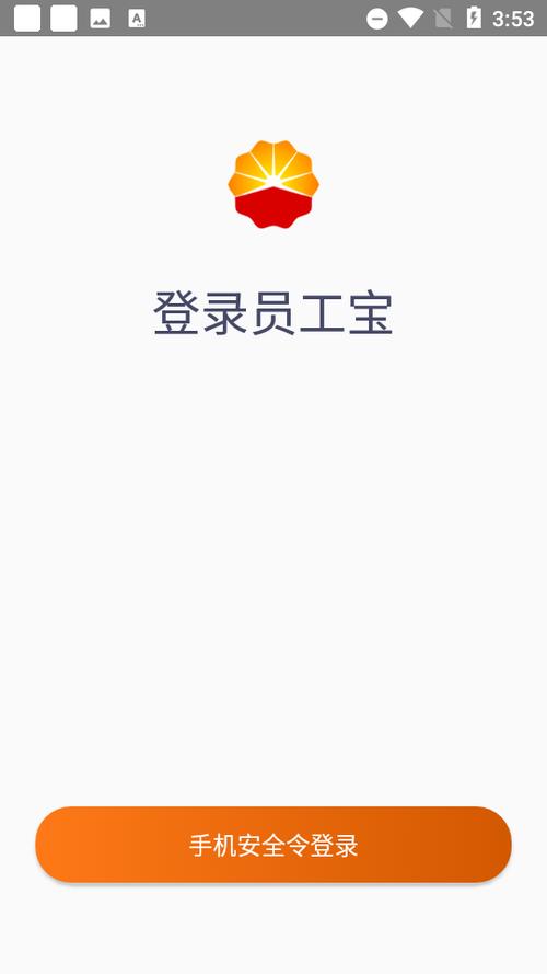 中油员工宝苹果版下载