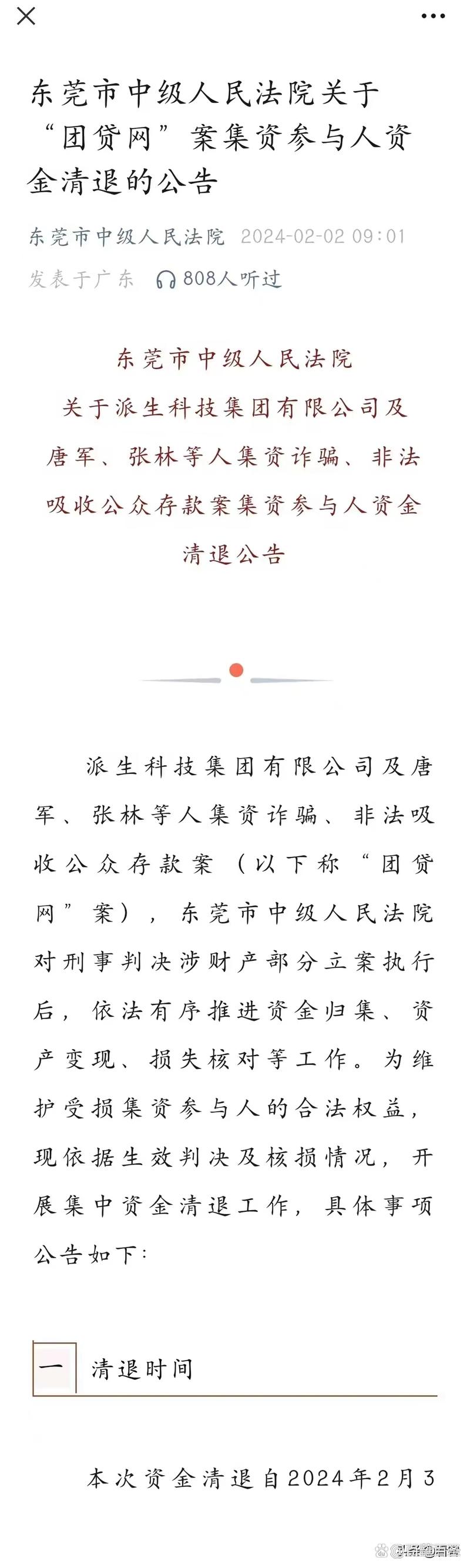 团贷网回本有希望吗