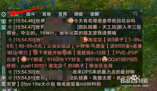 剑网三聊天框下面一行