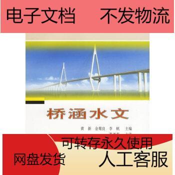 桥涵水文第六版pdf
