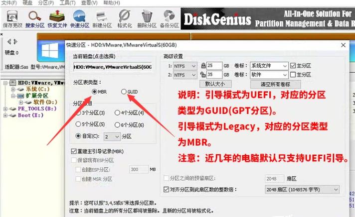 diskgenius使用教程