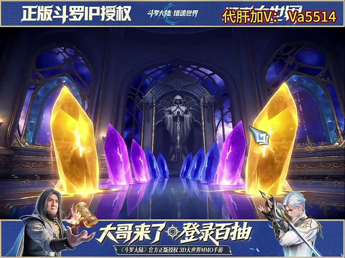 斗罗大陆裂魂世界