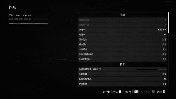 荒野大镖客2画面设置选项解析