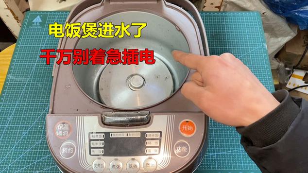 电饭煲里进水了怎么办图标